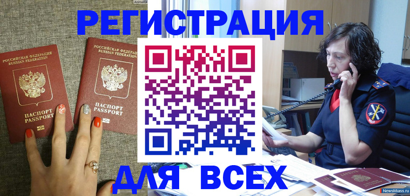 прописка для работы в Апшеронске