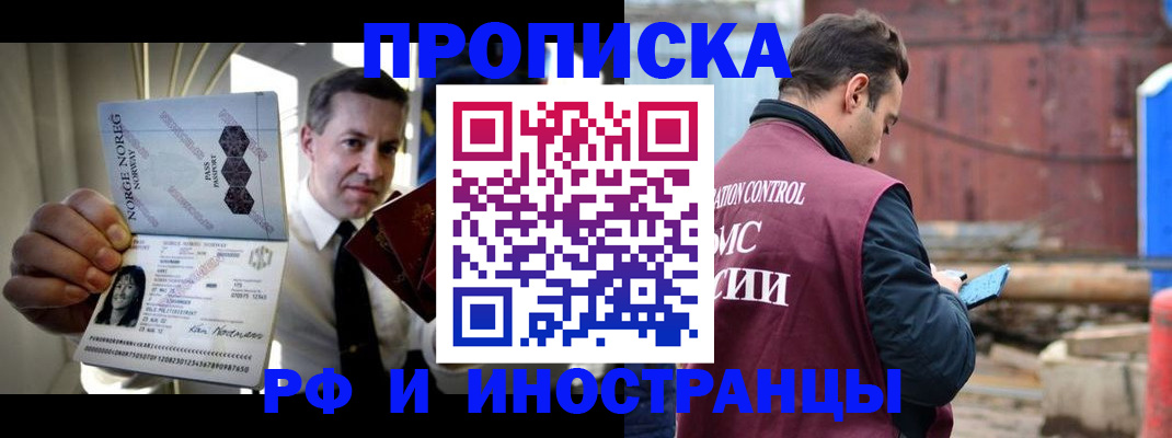 временная регистрация для всех в Апшеронске