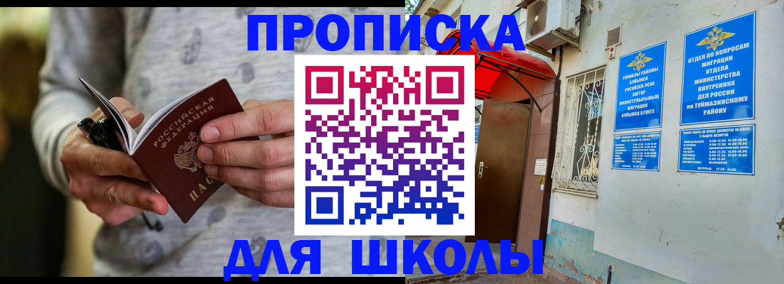 временная регистрация для всех в Апшеронске