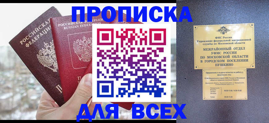 прописка в квартире в Апшеронске